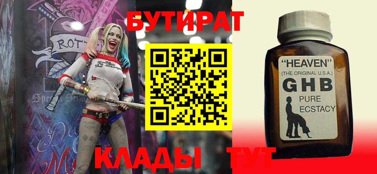 Кубинка  Бутират бутик  Вход с VPN 