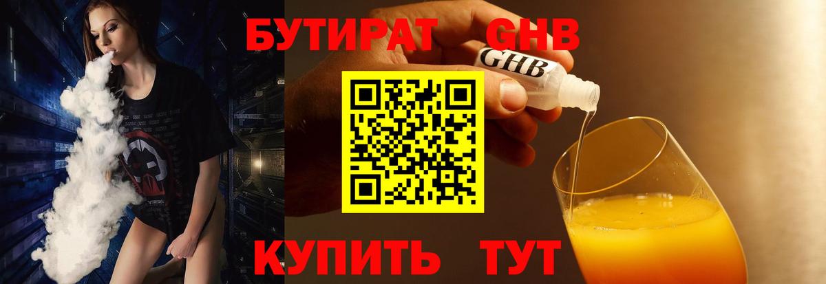 БУТИРАТ вода Кубинка