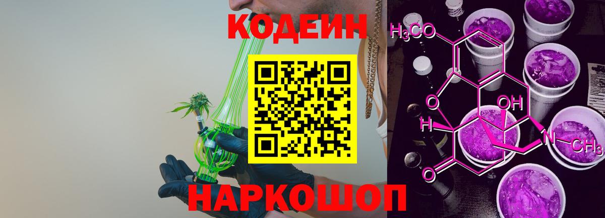 Кодеиновый сироп Lean Purple Drank Кубинка