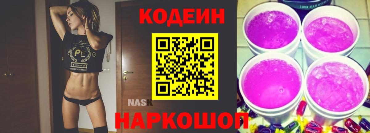 Кубинка  Кодеиновый сироп Lean Purple Drank  Вход с VPN 