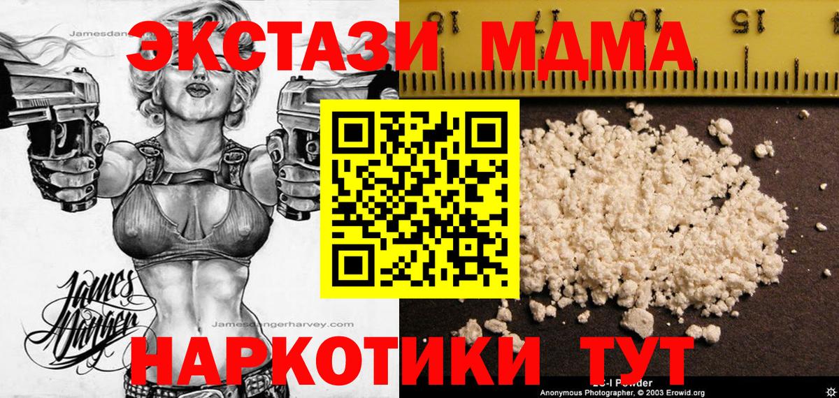 MDMA кристаллы Кубинка