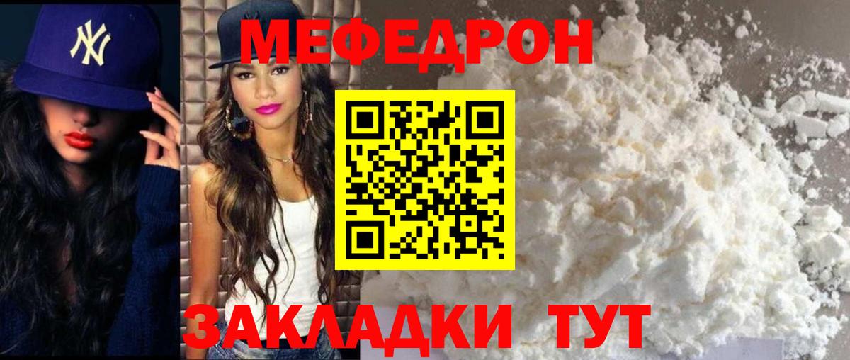 Кубинка  МЕФ кристаллы  Мефедрон  МЯУ-МЯУ мяу мяу  Вход с VPN 