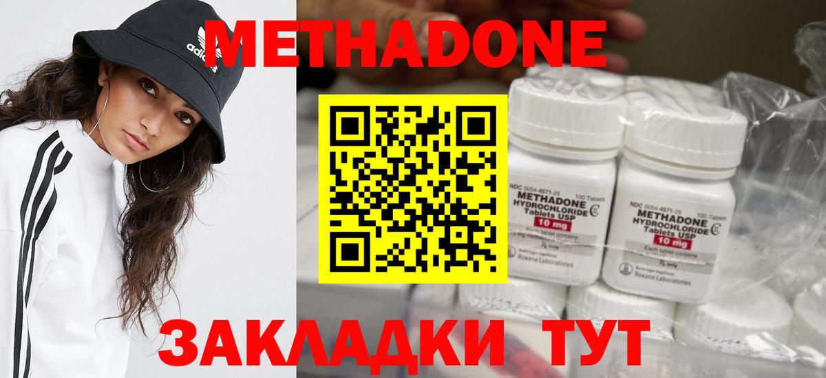 Кубинка  МЕТАДОН methadone  Вход с VPN 