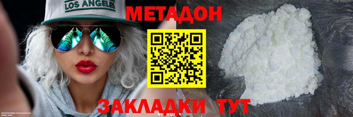 Метадон VHQ Кубинка